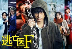 最終回 桜庭ななみが目を覚ます 逃亡医f 成田凌と安田顕の闘いの結末は 第9話ネタバレと第10話予告動画 ナビコン ニュース