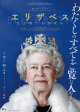 映画『エリザベス　女王陛下の微笑み』公開日決定、日本版ポスター＆予告編解禁
