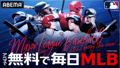 大谷翔平、4月8日メジャーリーグベースボール開幕、324試合ライブ配信！