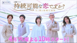 初回視聴率8 9 持続可能な恋ですか 第2話で上野樹里とシソンヌ じろうがお見合い 第1話ネタバレと予告 ナビコン ニュース
