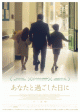 F・トルエバ監督最新作、邦題『あなたと過ごした日に』で7月公開！日本版予告編とポスター解禁