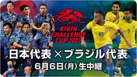 6月 サッカー日本代表 Vs ブラジル代表戦など4試合無料ライブ配信 ナビコン ニュース