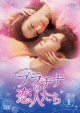 アジアをときめかせた“最高級”ロマンス「プラチナの恋人たち」9/2よりDVDリリース決定、日本版予告動画公開