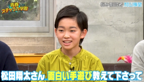三太郎CMで話題の子役・村山輝星が、松田翔太から教わった独特な“手遊び”を披露『青春スチャラカ学園』