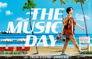 3年ぶりの有観客！日テレ・大型音楽特番、櫻井翔司会の「THE MUSIC DAY」は昭和・平成・令和の名曲を披露！