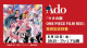 Ado、ニューアルバム「ウタの歌 ONE PIECE FILM RED」発売記念特番をYouTubeプレミア公開決定