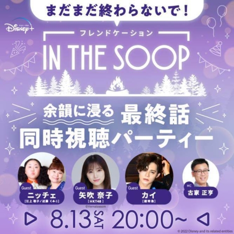 パク・ソジュン、BTS Vら出演「IN THE SOOP」13日最終回はニッチェ、矢吹奈子、カイと同時視聴パーティー実施