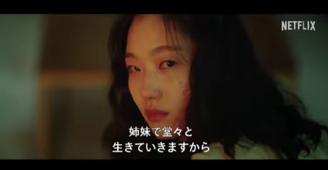 不朽の名作『若草物語』の姉妹が現代の韓国にいたら「シスターズ」になった！？日本版予告動画と制作陣コメント