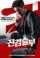 韓国ドラマ「真剣勝負」第10話あらすじ：EXOディオ、キム・チャンワンに宣戦布告！MP3に隠された真実