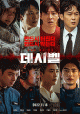 本日16日韓国で封切り！キム・レウォン×イ・ジョンソク主演、映画『デシベル』とは一体どんな作品？