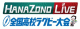 1月3日高等学校ラグビー準々決勝！大阪仰星vs報徳学園など全4試合ライブ配信！