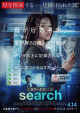 100%PC 画⾯上で展開する映画『search／#サーチ 2』Z世代主人公の“スクリーンライフ”本編映像解禁