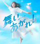 【最終週】NHK朝ドラ「舞いあがれ！」新型コロナの時代を福原遥たち一家はどう生き抜くのか？第25週ネタバレと第26週予告