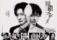 NHKにタッキー鼠小僧が帰ってきた！赤川次郎×滝沢秀明「鼠、江戸を疾る