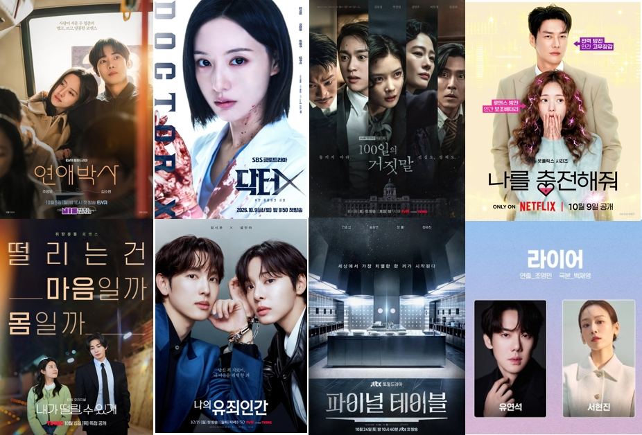 2026年10月韓国でスタートの新ドラマ】あらすじ、見どころ、キャスト