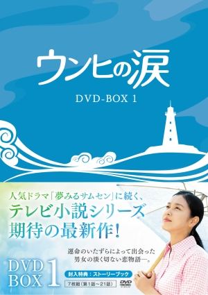 韓国ドラマ『ウンヒの涙』全140話の見どころは？因縁のあらすじと無料配信を徹底解説