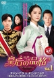 【「皇后の品格」を2倍楽しむ】韓国ドラマ紹介、あらすじ、見どころ、評判など