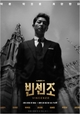 【「ヴィンチェンツォ」を2倍楽しむ】韓国ドラマ紹介、各話のあらすじ、見どころ、韓国での評判