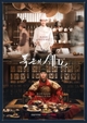 【暴君のシェフ】（全12話）韓国ドラマ紹介