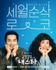 【かけがえのない私のスター】(全12話)韓国ドラマ