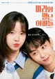【マリと変わったお父さんたち】（全120話予定）韓国ドラマ紹介